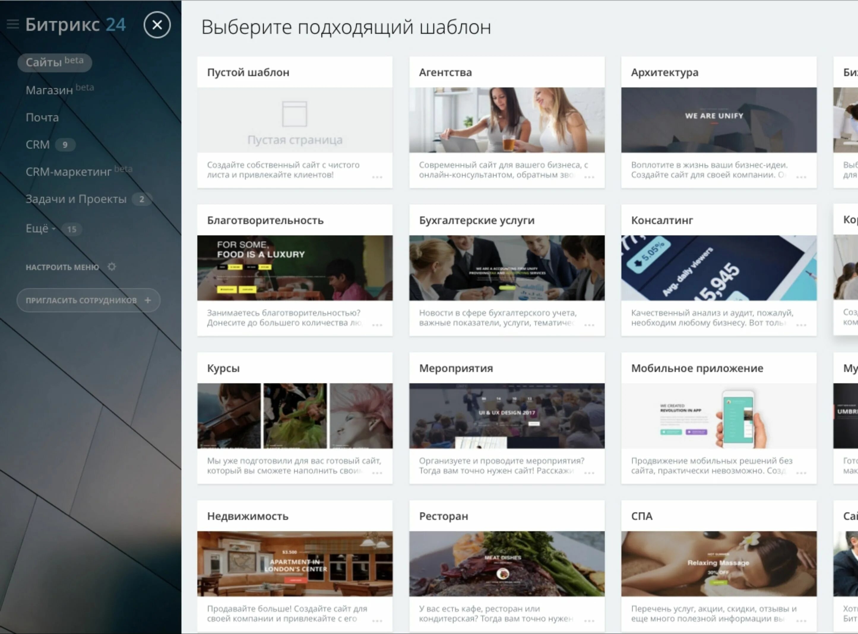Битрикс конструктор сайтов. Сайты на Битрикс. Битрикс шаблоны сайтов. Битрикс24 сайты. Битрикс 24.