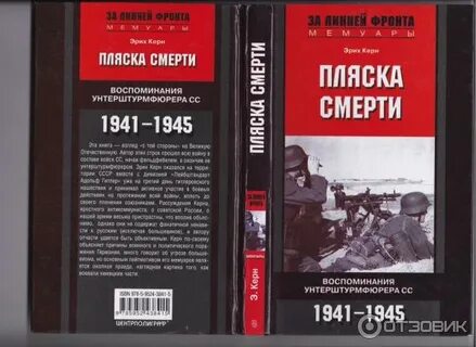 Воспоминания о второй