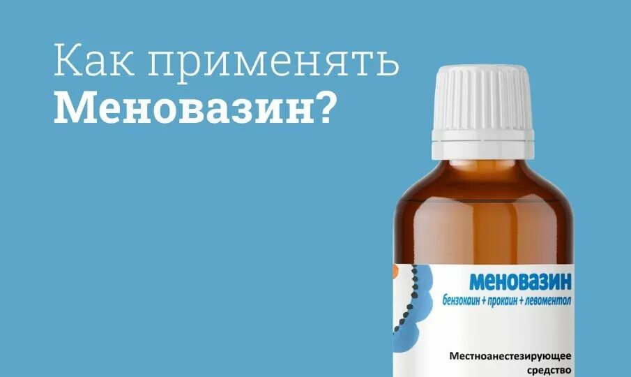 Меновазин р-р д/наружн. Меновазин фото. Меновазин 13 болезней. Диклофенак или меновазин. Димексид меновазин.