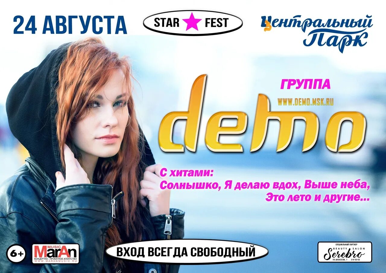 Демо х. Группа демо. группа демо афиша. группа демо плакат. группа демо концерт.