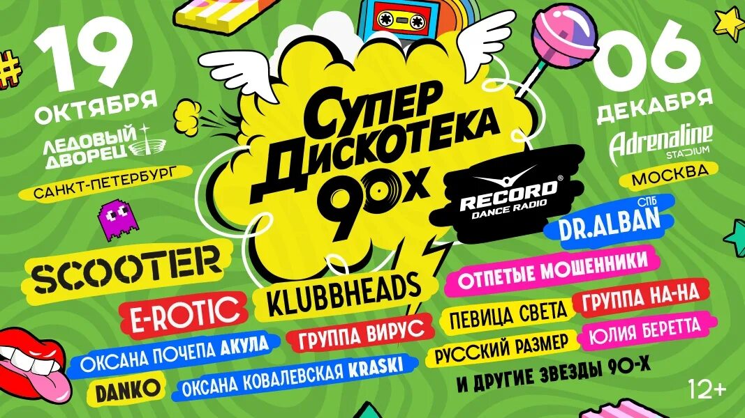 Дискотека 90 х албан. Супердискотека 90-х участники. Супердискотека 90-х 2019. Дискотека 90х эмбарго. Дискотека 90-х Ростов-на-Дону 2023.