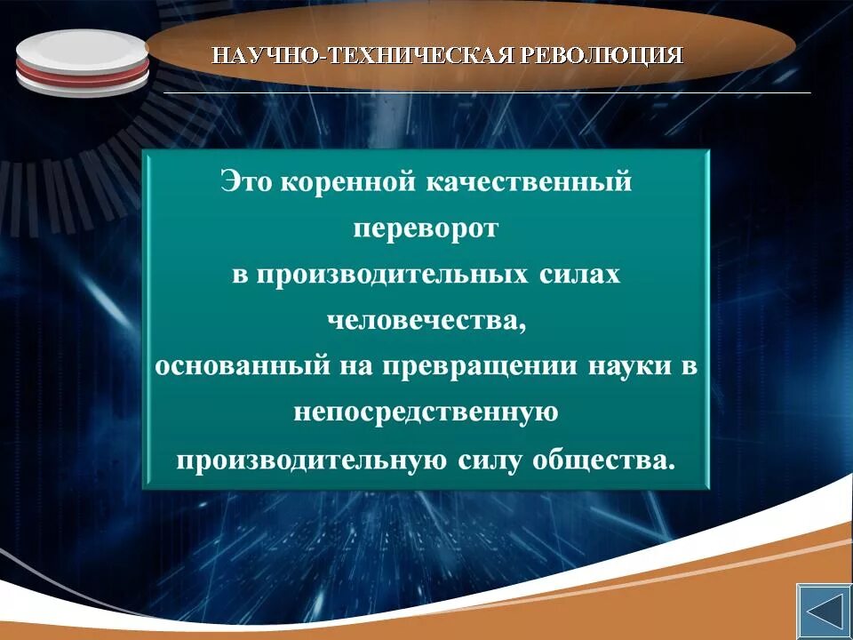 Почему в эпоху нтр изменилось соотношение