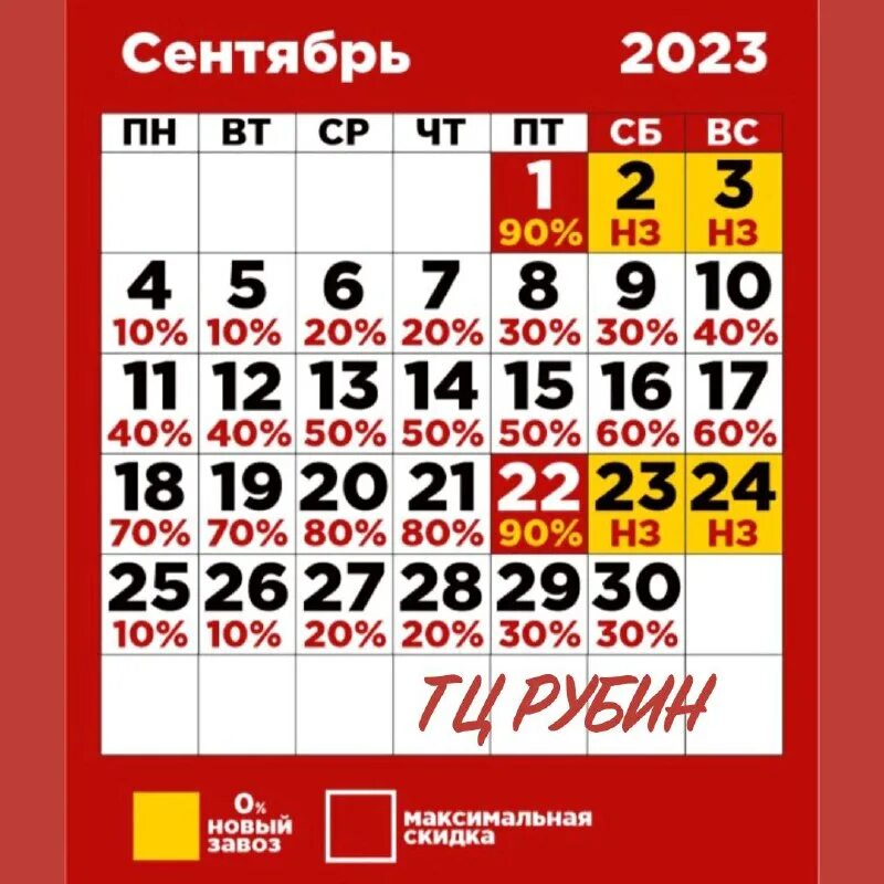 мюнхен календарь скидок самара. мюнхен календарь скидок самара. график скидок. календарь скидок в мюнхене. секонд хенд мюнхен в волгограде календарь скидок.