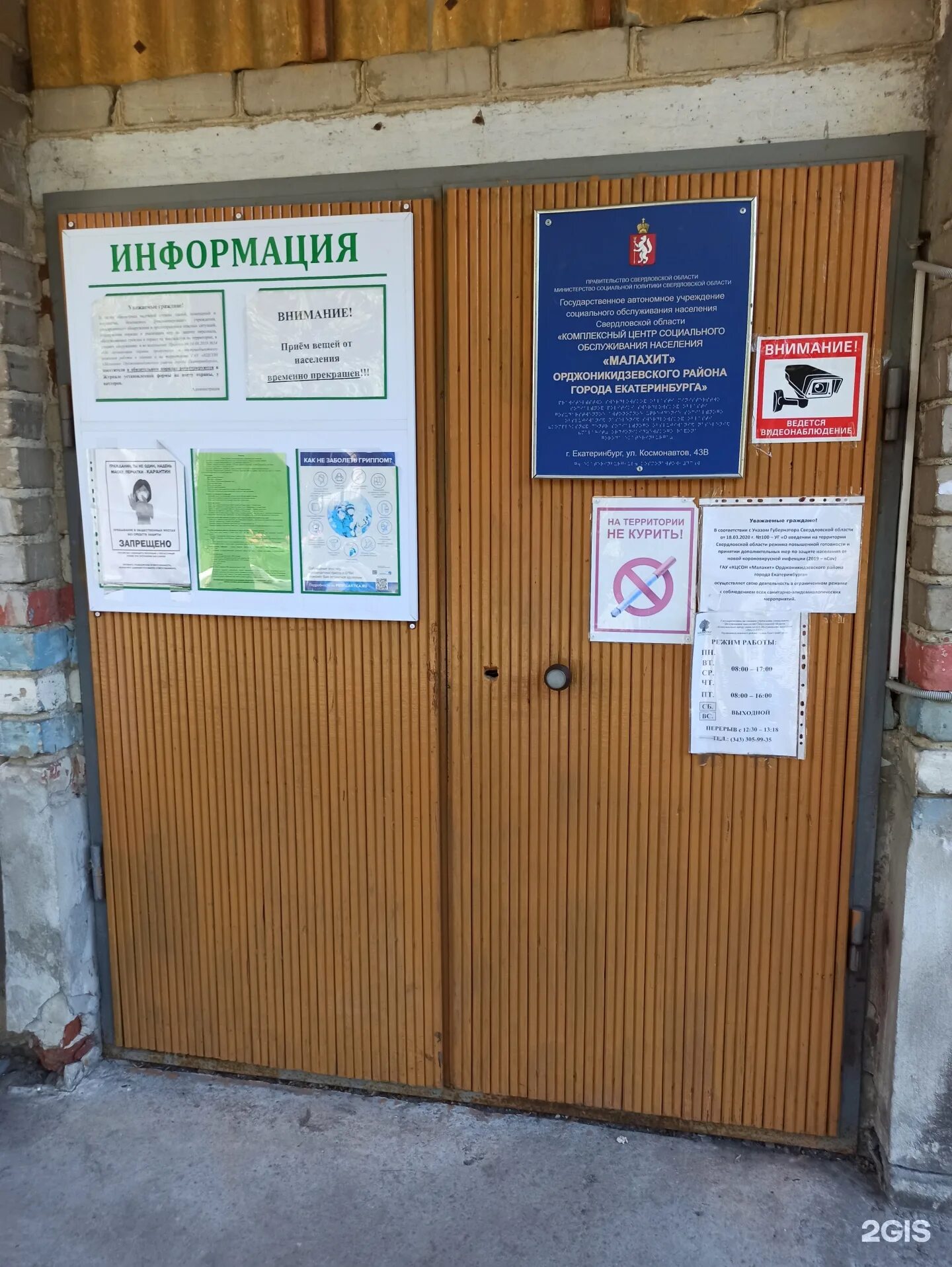 Комплексный центр г екатеринбург. Кцсон кировский красноярск. Гау кцсон камышловского. Тбилисский бульвар 13/2. Комплексный центр г екатеринбург.