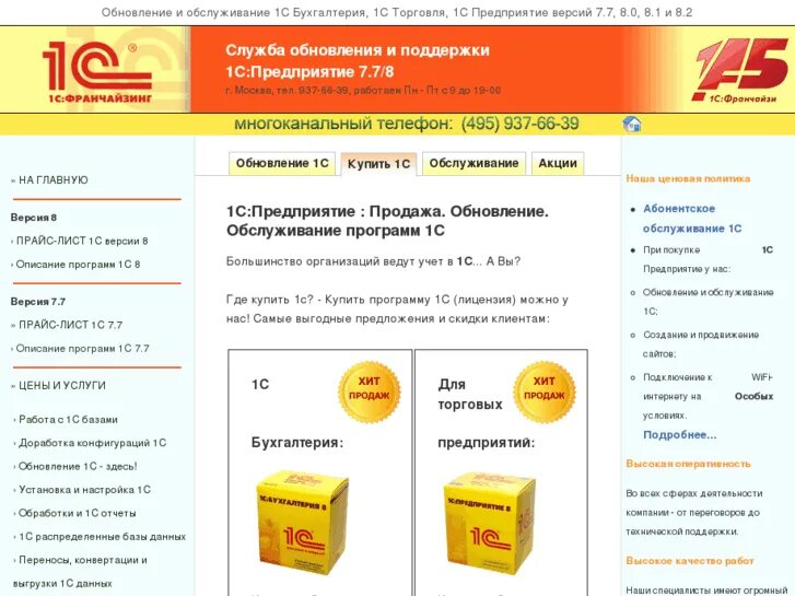 El c ru. Коммерческое предложение 1с. Коммерческое предложение 1с Бухгалтерия. Коммерческие предложения от 1с. Обслуживание 1с торговля.