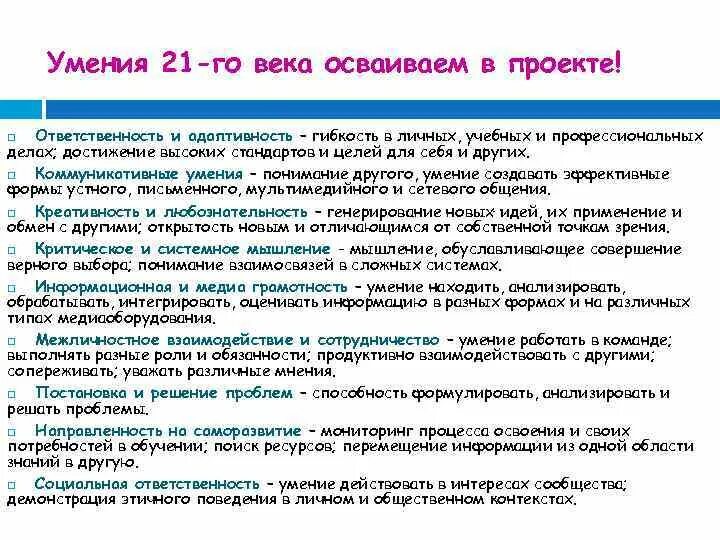 Качества человека 21 века. Умения 21 века. Навыки ученика 21 века. Навыки и компетенции 21 века в образовании. Навыки и способности учеников.