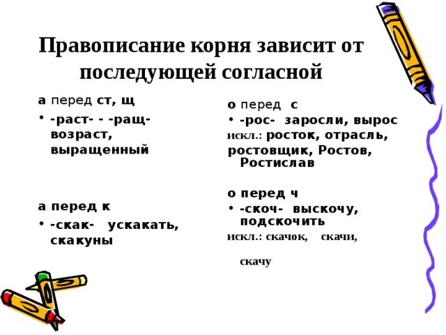Какие корни зависят от значения слова