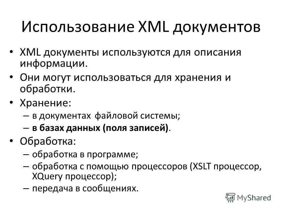 Xml язык программирования. Xml формат что это. Документ в формате xml. Xml формат что это. Использование xml документов.