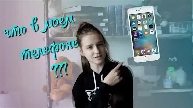 Кто полюбит за айфон песня