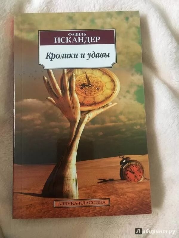 Кролики и удавы краткое содержание. Кролики и удавы книга.