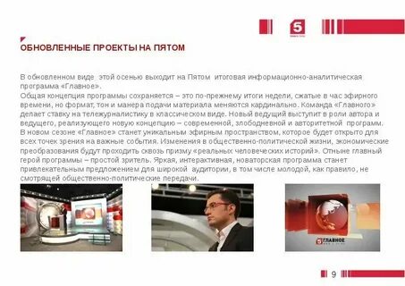 Программа пятого канала на сегодня новокузнецк
