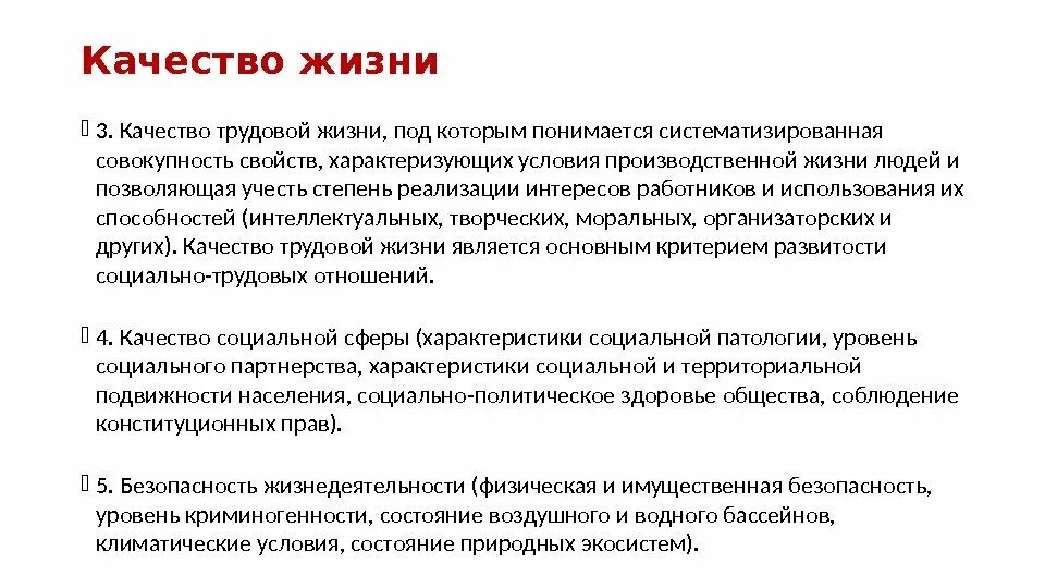 Категория качество жизни. Качество жизни. Качество жизни населения. Показатели качества жизни. Качество жизни определение.