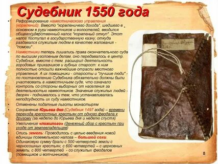 Что было источником доходов наместников