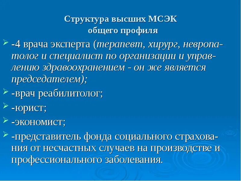 Задачи медико-социальной экспертизы. Цели и задачи медико-социальной экспертизы. МСЭК общего профиля. Профиль бюро МСЭ общего профиля.