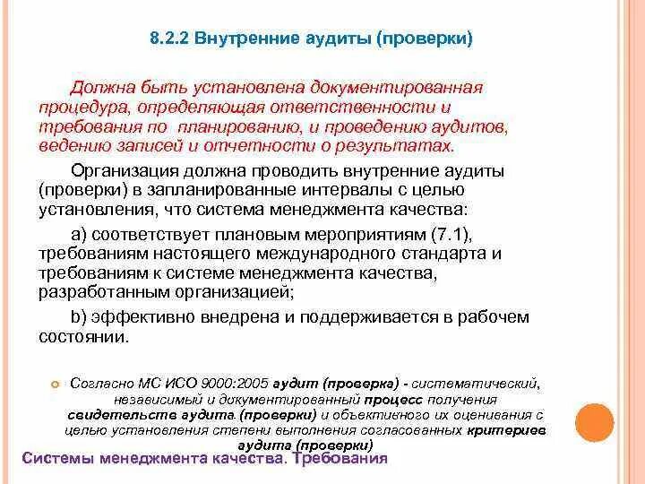 Записи аудита. Внутренний аудит. Внутренний аудит в аптеке. Программа внутреннего аудита аптеки. Проверки внутреннего аудитора.