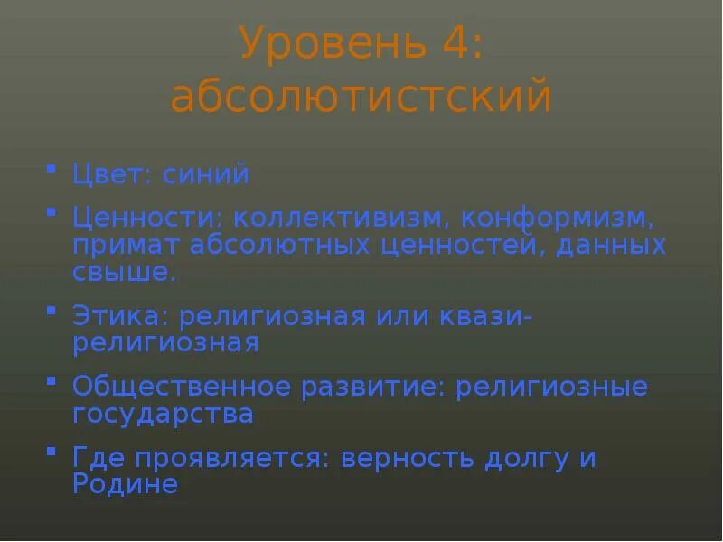 Даны свыше. Абсолютистская этическая теория. Квази государства это. Принципы абсолютистской этики. Абсолютные ценности.