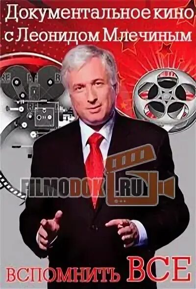 политика документальные