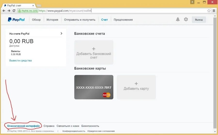 Счет алиэкспресс. Добавить PAYPAL. PAYPAL классический Интерфейс. PAYPAL Wallet. Счет АЛИЭКСПРЕСС где находится.