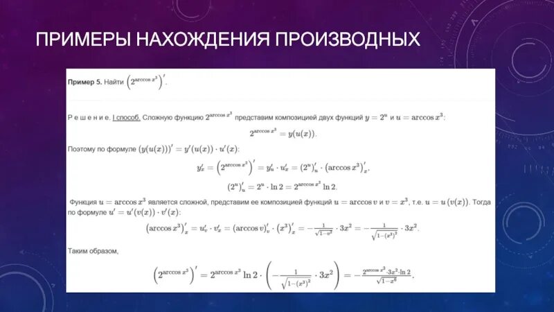 Нахождение производных примеры. Нахождение производной функции примеры. Самостоятельная нахождение производных. Задания на нахождение производной функции.