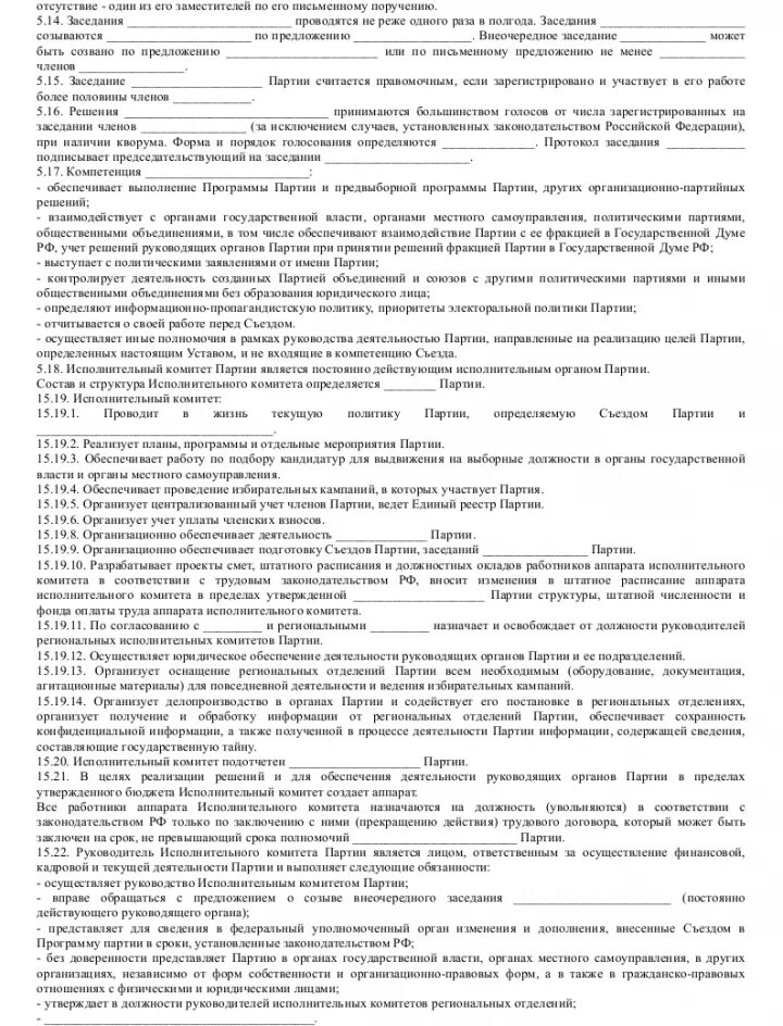 Образец договора на право собственности. Договор обмена жилыми помещениями. Договор о создании акционерного общества. Договор создания общества пример. Договор о создании открытого акционерного общества.