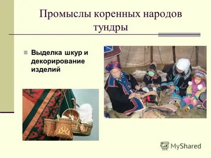 Промысел коренных народов севера