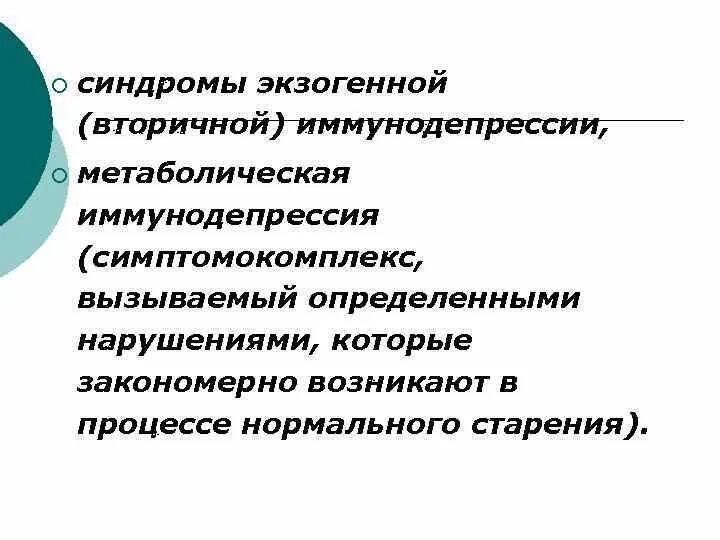 Метаболическая иммунодепрессия. Иммунодепрессия причины. Неспецифическая иммунодепрессия. Нервное расстройство с иммунодепрессией. Иммунодепрессия