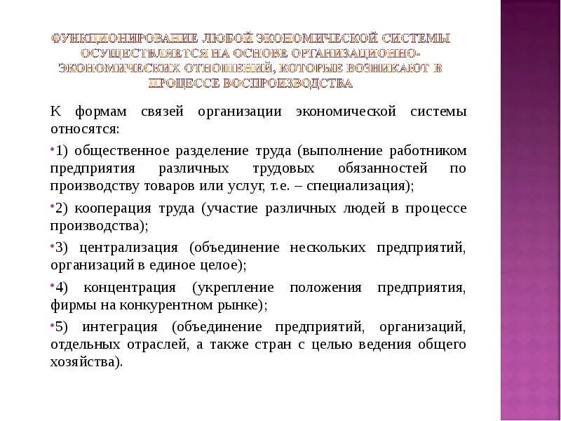 Форма связи в экономике. Формы связей организации экономической системы. форма связи. фирма связь.