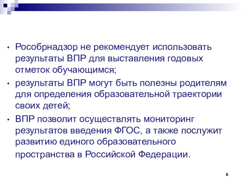 Впр на четвертную оценку. Анализ ВПР презентация. Структура ВПР. Правила ВПР. Мероприятия по работе с результатами ВПР.