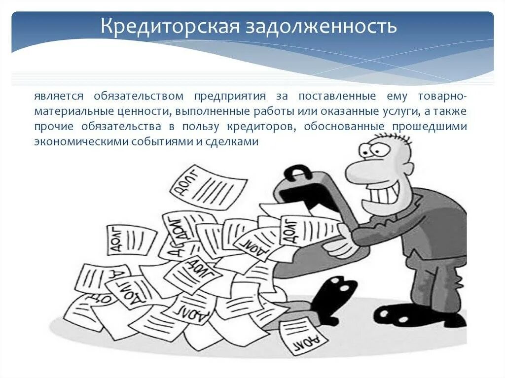 Долги бюджета предприятию