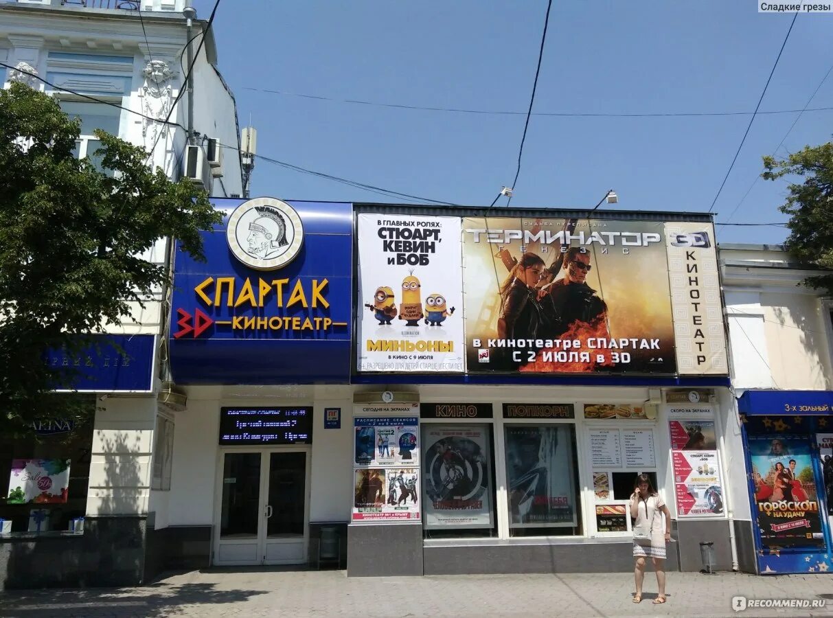 Кинотеатры г симферополя