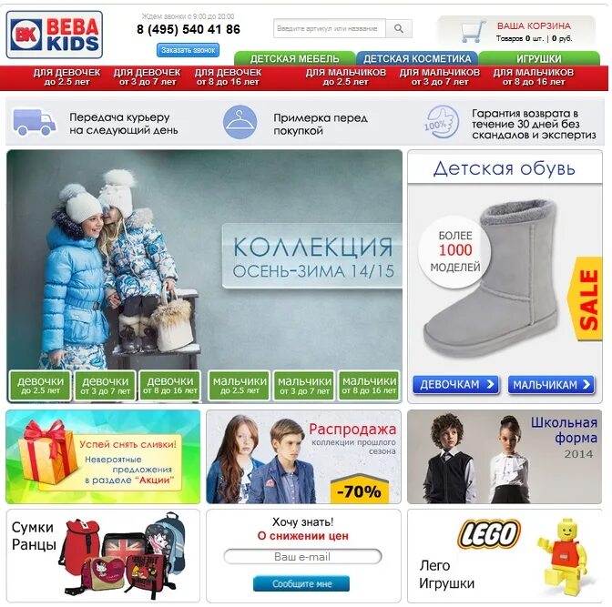 Bebakids интернет-магазин. Bebi Stores интернет магазин. Bebakids магазины.