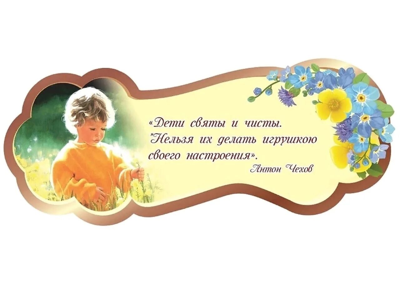 Цитаты про воспитателя