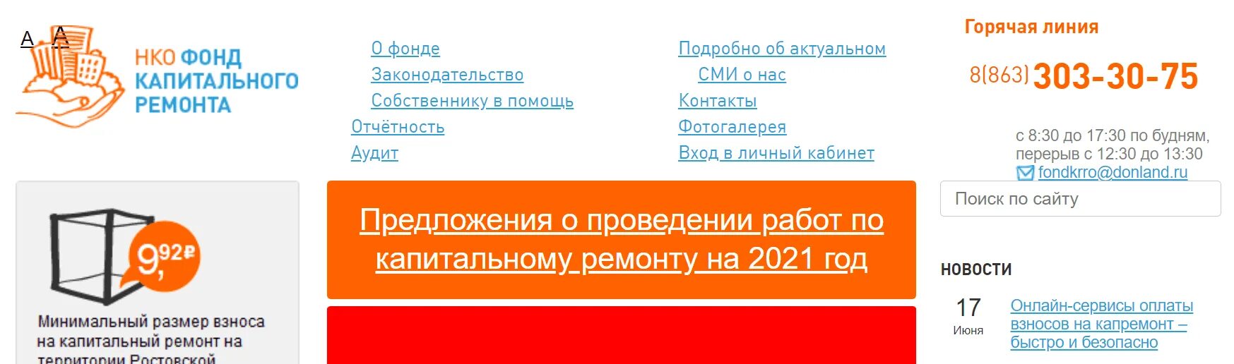 Капитальный ремонт телефон горячей. Фонд капитального ремонта личный кабинет. Фонд капремонта Ростов. НКО фонд капитального ремонта. Фонд капитального ремонта Ростов на Дону.