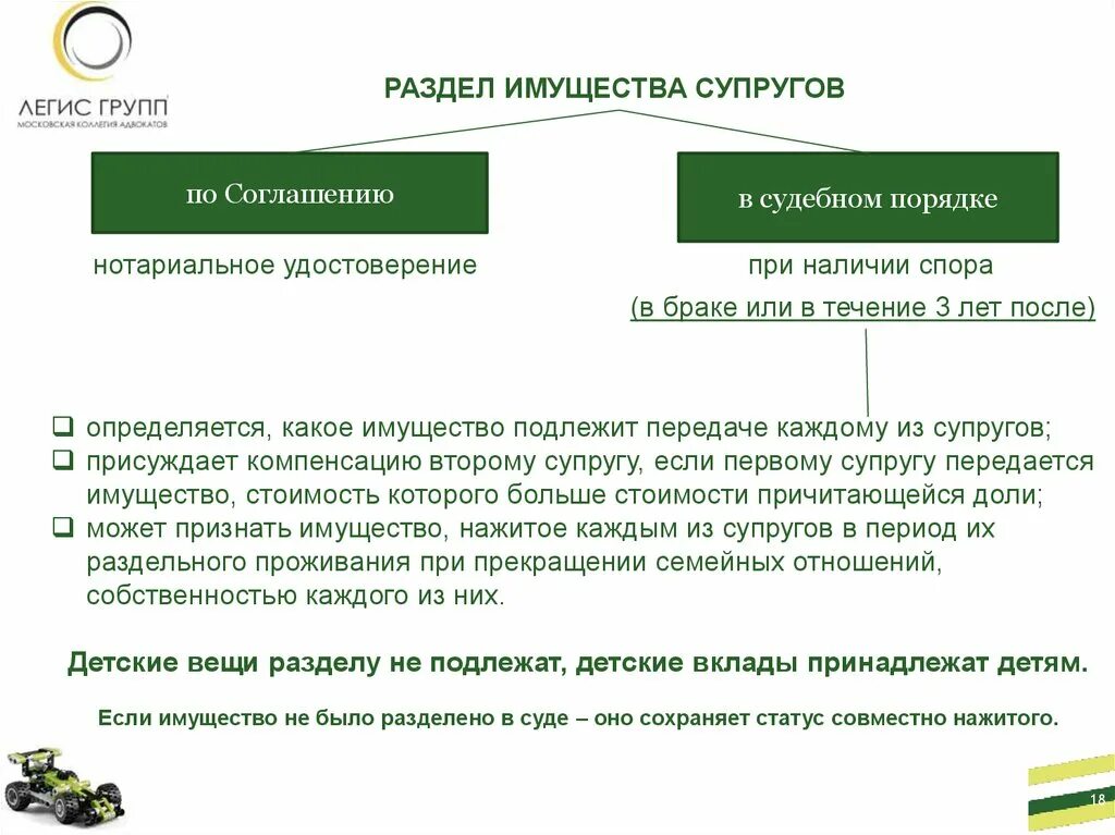 Имущество подаренное одному из супругов. Раздел общего имущества супругов: порядок. Порядок раздела совместно нажитого имущества. Порядок раздела имущества при расторжении брака. Раздел совместно нажитого имущества супругов.