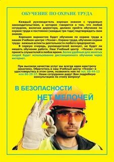 Инженер по охране труда обучение