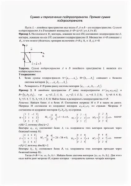 Найти пересечение подпространств. Сумма и пересечение подпространств. сумма подпространств. прямая сумма. сумма линейных подпространств. размерность пересечения подпространств.