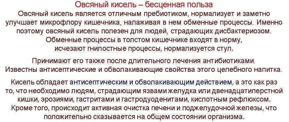 Кисель поджелудочная железа. Кисель для желудка при гастрите. рецепт киселя после операции на кишечнике. кисель при гастрите рецепты. овсяный кисель при онкологии желудка.