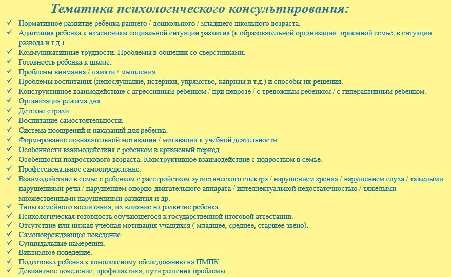 Цель психологического консультирования родителей законных представителей. Психолого-педагогическая, методическая и консультативная по. методическое консультирование родителей это. тематика психологических консультаций с детьми. психолого-педагогическая консультативная помощь родителям.