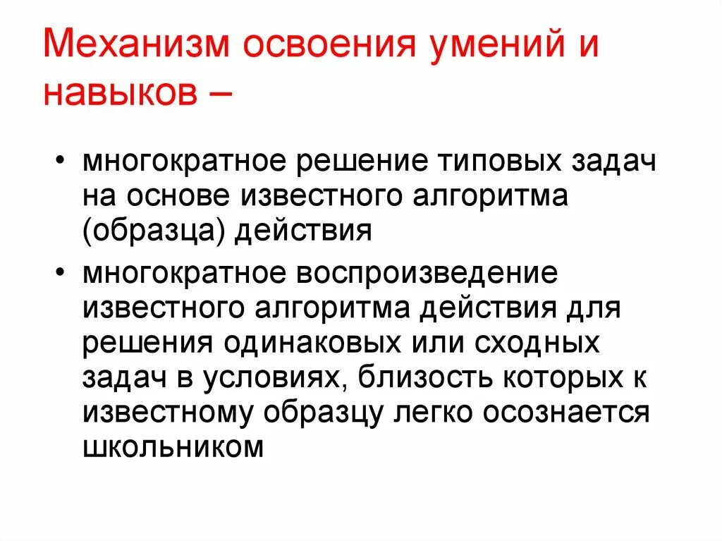 Освоить навыки работы. Освоение навыков. освоенные умения. освоить навыки. простое и освоенное умение.