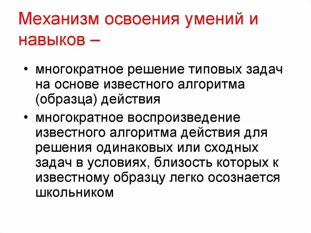 Освоить навыки работы. Освоение навыков. Освоенные умения. Освоить навыки. Простое и освоенное умение.