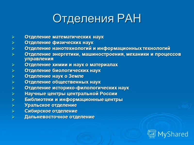 отделение математических наук. крафт; • ф. структура академии. отделение математических наук. майер.