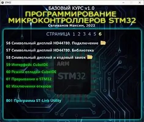 Программирование микроконтроллеров курсы. Программирование микроконтроллеров stm32. программист микроконтроллеров. протоколы программирования микроконтроллеров. алгоритм для программирования микроконтроллеров.