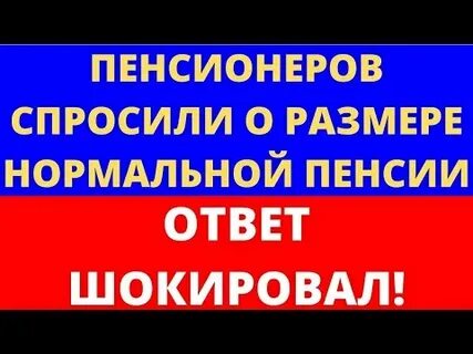 Ответы пенсионерам