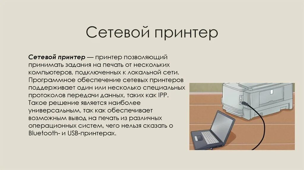 Сетевой принтер. Принтер в локальной сети. Презентация на тему принтеры. Сетевой принтер печати. Операционная система принтера