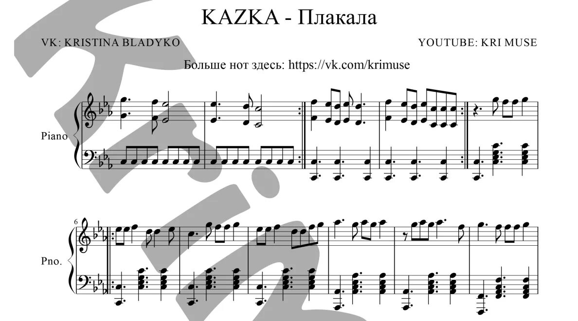 Плакал голливуд текст. Плакала kazka Ноты для синтезатора. Ноты для фортепиано плакала kazka. Ноты казка плакала для пианино. Казка плакала Ноты для фортепиано.