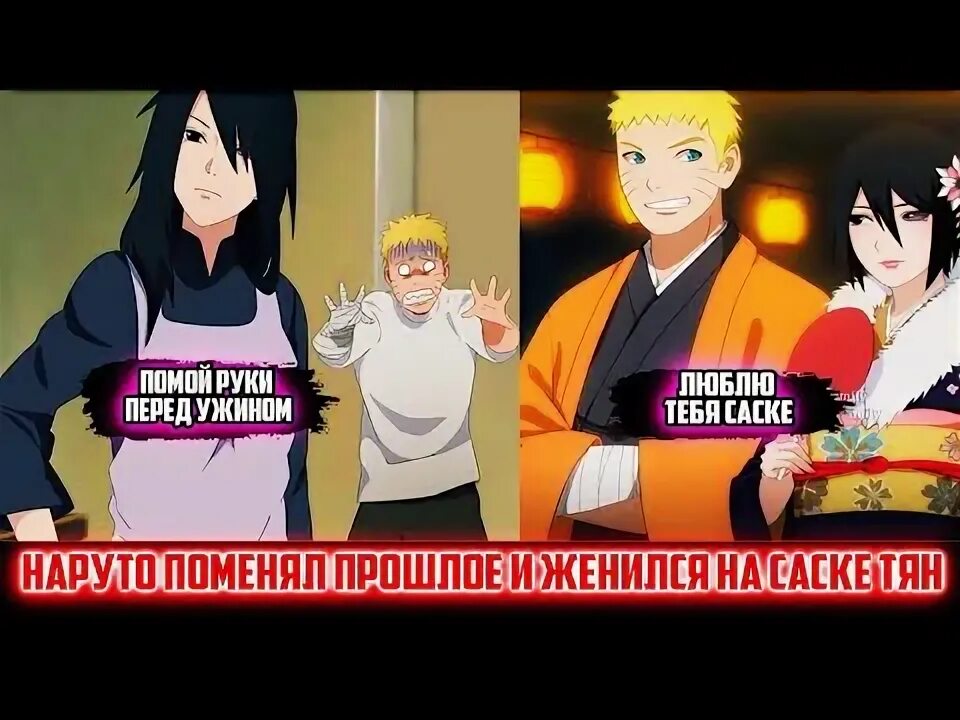 На ком женился наруто Деяния Славнейших (Альбом 2021) Видео ВКонтакте
