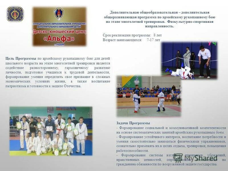 дополнительная общеразвивающая программа спорт