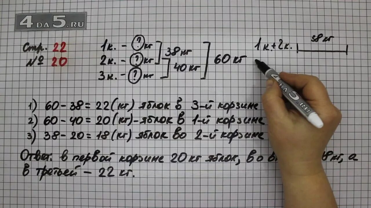 Математика 4 класс стр 22. Математика 4 класс страница 22 номер 20. Математика 4 класс 2 часть страница 20 номер 4. Математика 4 класс 2 часть страница 20 упражнение 4. Матем с 30 2 часть