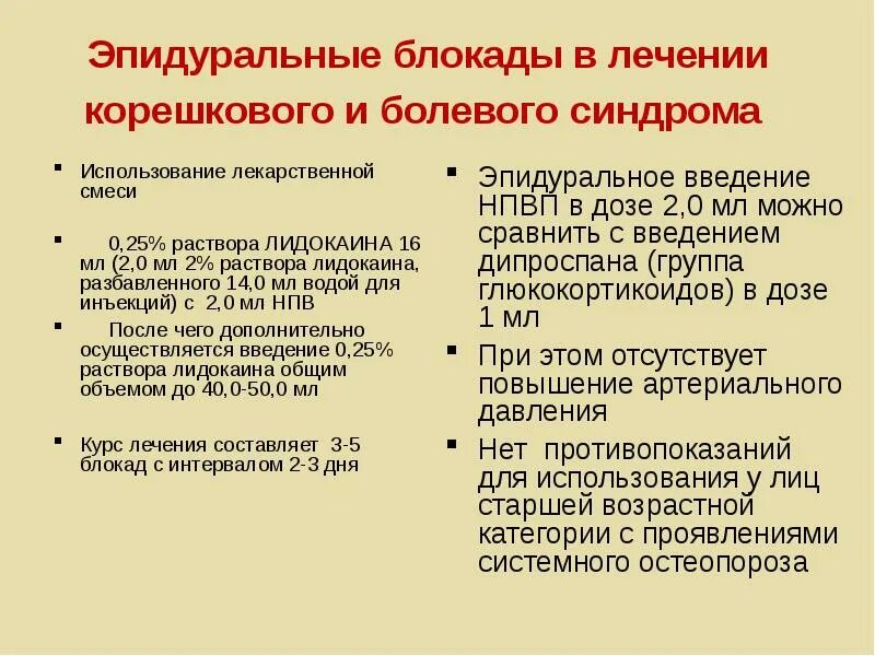 Как действует блокада. Эпидермальные плокады. Неврологическая блокада. Блокады в неврологии препараты.