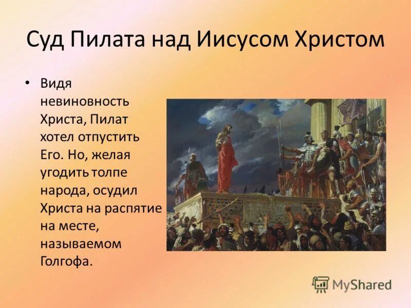 Урок по ОРКСЭ " Христос и Его Крест"